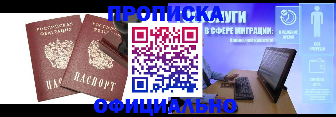 прописка 2025 в Новой Ляле