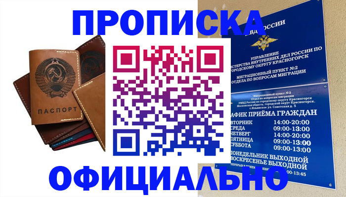 временная прописка в Новой Ляле